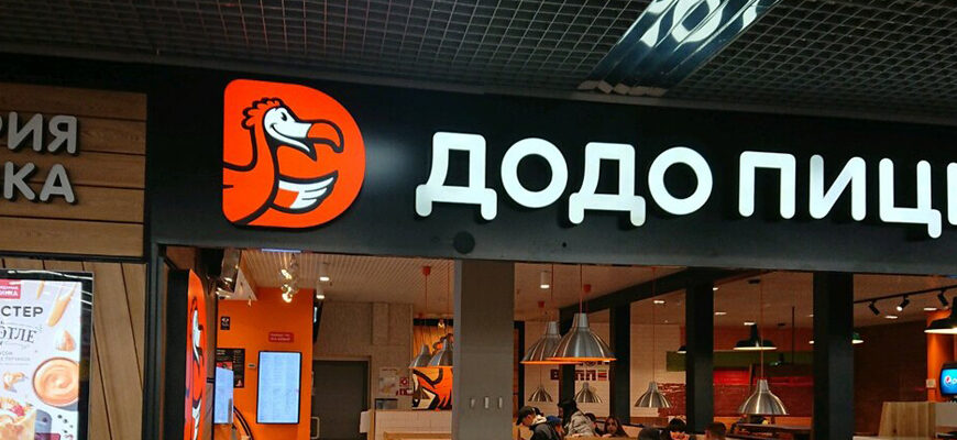 Франшиза dodo пицца